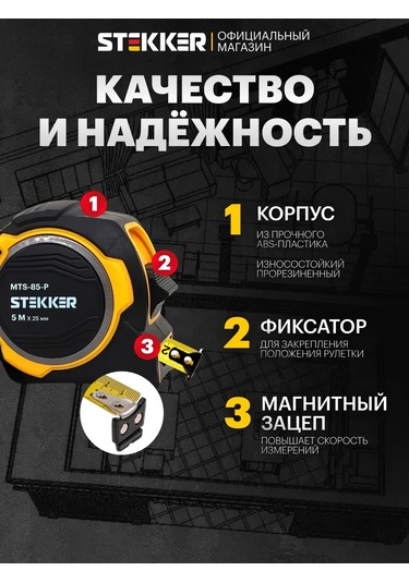 Stekker 5 M İnşaat Ölçüm Şerit Aleti 349598284 5 M