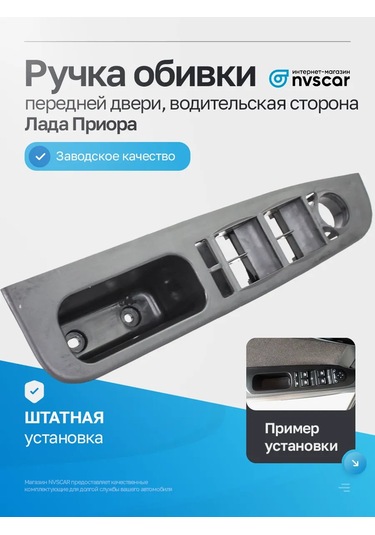 Nvscar Lada Priora Ön Sol Kapı Kolu Sürücü Tarafı 399407714