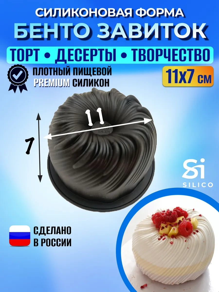 Silico Mousse Pastaları İçin Silikon Kalıp Bento Kıvrım Top 468257567 Siyah