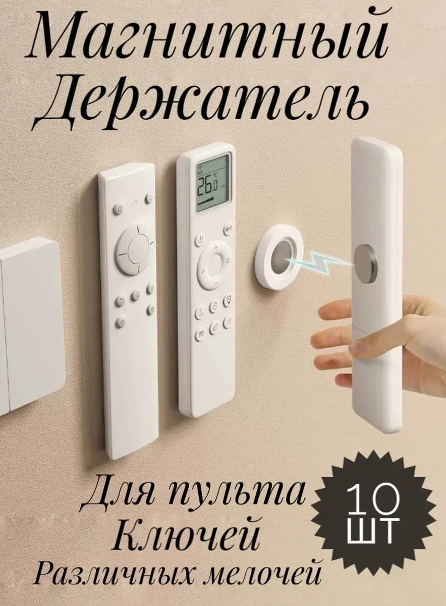 Duvara Monte Uzaktan Kumanda Tutucu 10'lu Paket 349517077 Beyaz