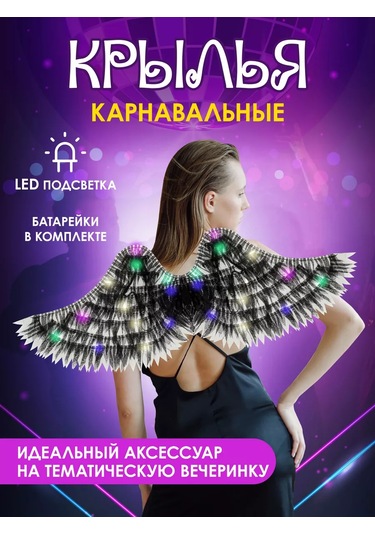 Miland Aydınlatmalı Karnaval Melek Kanatları 256363790