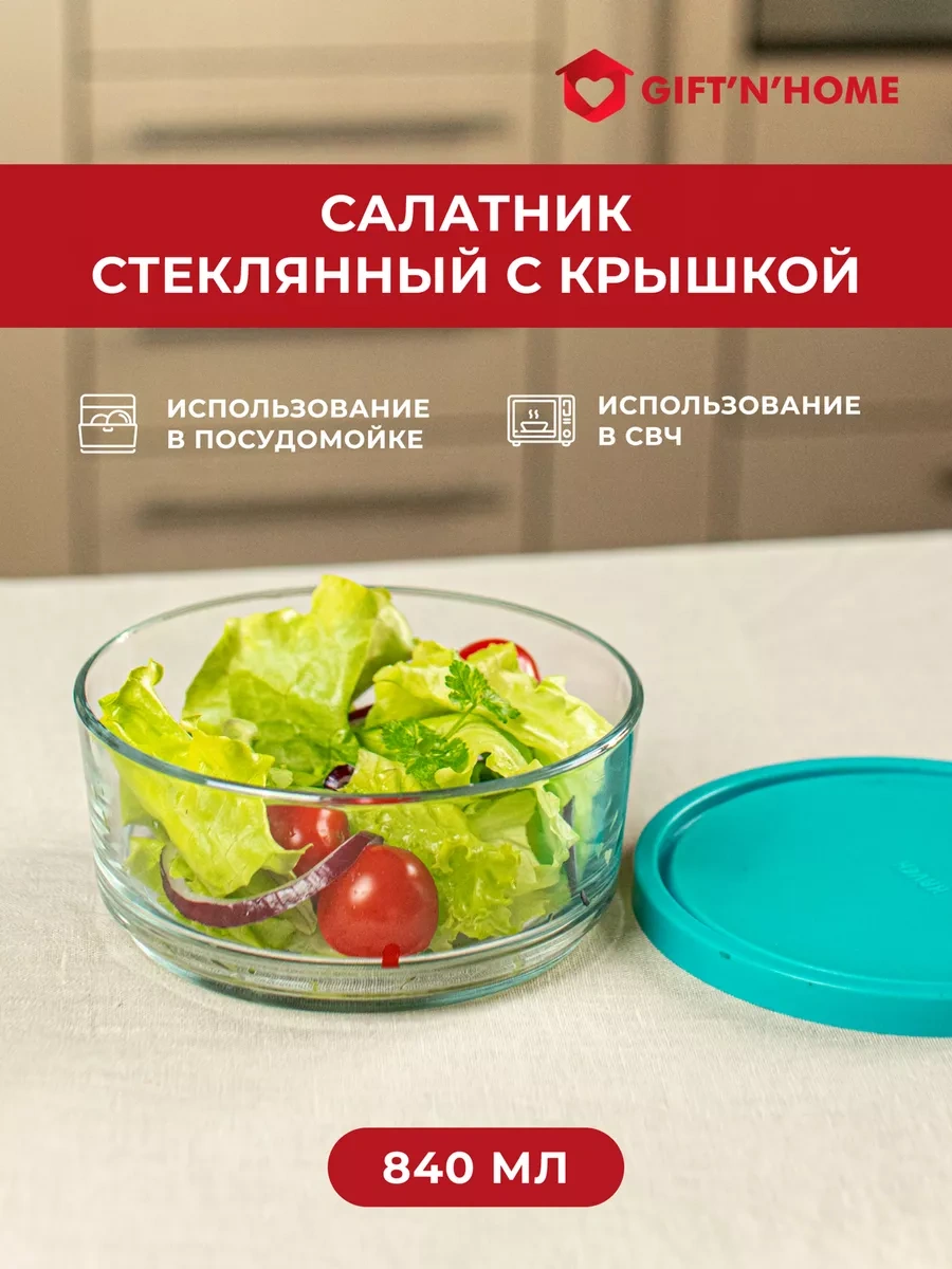 Gift'n'home Cam Kapaklı Salata Kabı 181107618 Beyaz