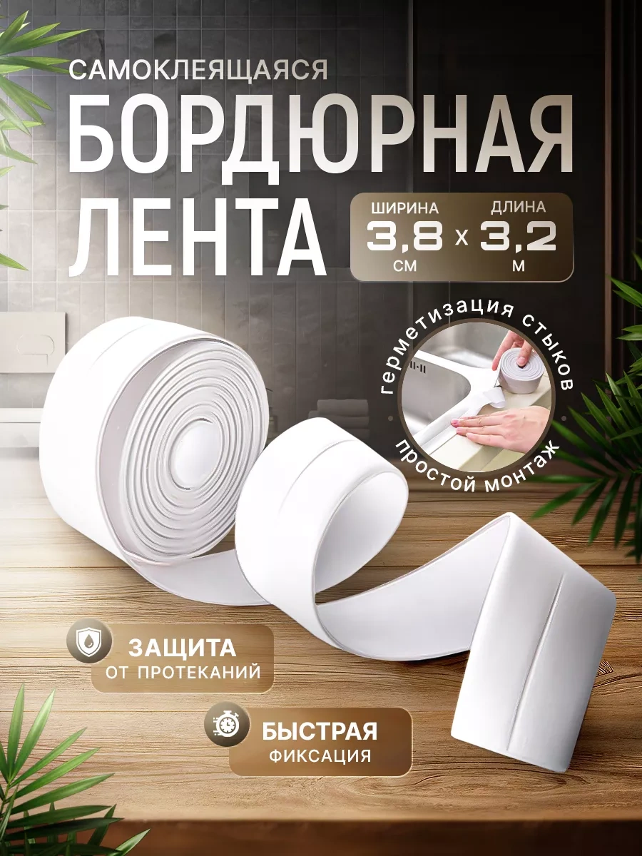 Hanzoo Banyo İçin 3.8 Cm Kenar Bandı Kendinden Yapışkanlı Süpürgelik 203663992 Beyaz