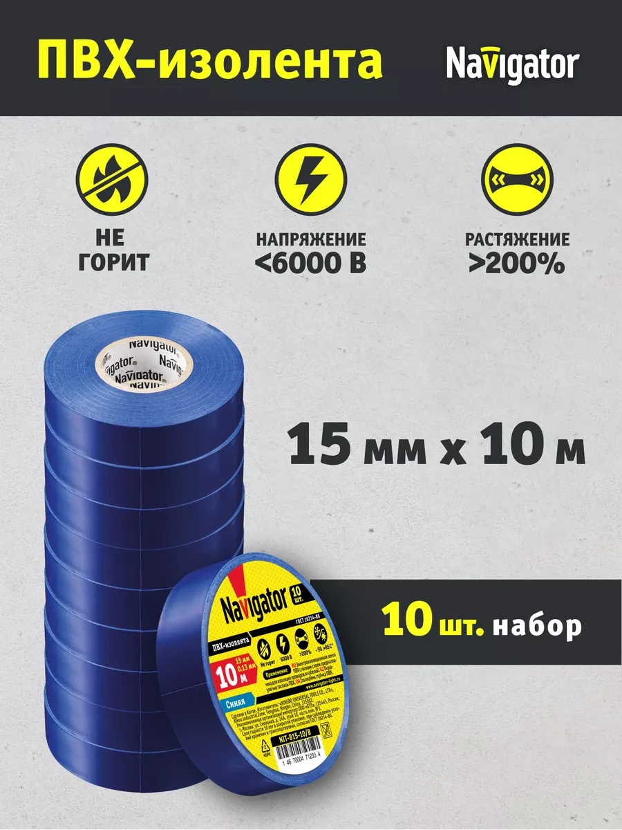 Navigator Mavi Elektrik Bandı Seti Pvc 15mm X 10m 10 Adet 240731943