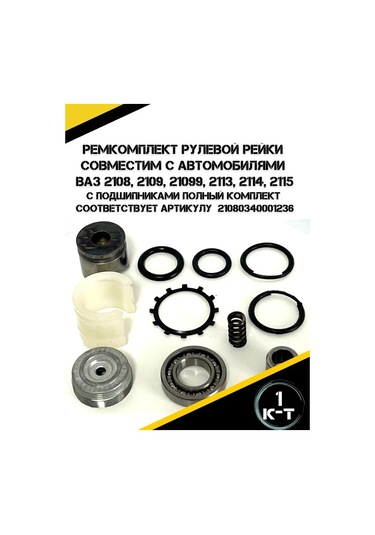 Autorus63 Vaz İçin Tam Direksiyon Kutusu Tamir Kiti 225919918