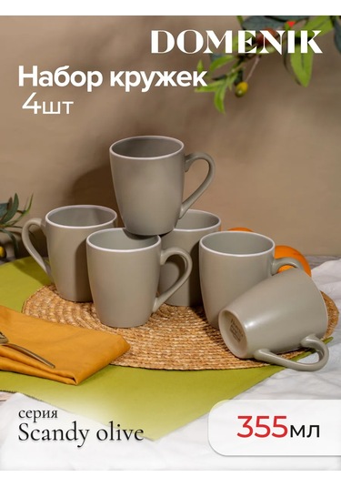 Domenik Scandy Olive 355 Ml 4'lü Fincan Seti 250239589 Yeşil