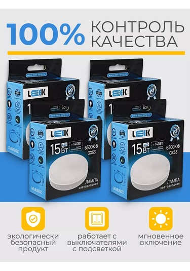 Leek Gx53 15w 6500k Led Ampulleri, Soğuk Beyaz Işık 202350415