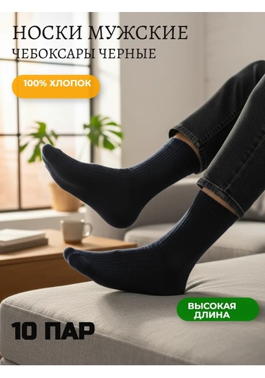 Ceboksary %100 Pamuk Siyah 10'lu Orijinal Yüksek Çorap S 436109394 Siyah