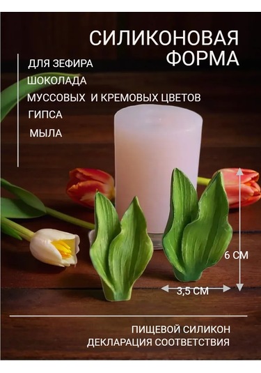 Koroleva Formy Silikon Kalıp Lale Yaprakları 3d 182701359 Diğer