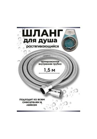 Snabzenec 1,5 Metre Güçlendirilmiş Duş Hortumu 316511977 Krom