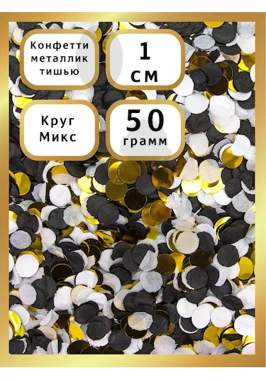 Eventbox 50 Gr Siyah, Beyaz, Altın Renkli Balon Ve Parti Konfetisi 133501156 Siyah Melanj