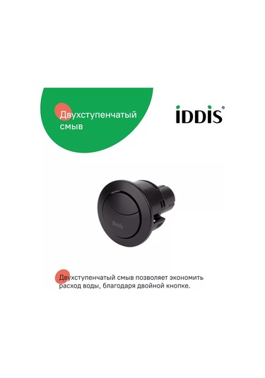 Iddıs Siyah Tuvalet Basma Düğmesi 155388708 Siyah Mat