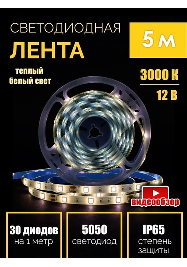 General Lighting Systems 5 Metre Ip65 Dış Mekan Aydınlatma 3000k Led Şerit 153565602 Sütlü