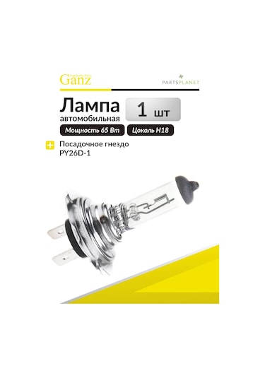 Ganz Araç Lambası H18, 12v 65w, 1 Adet 135933631