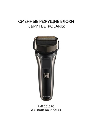 Polarıs Polaris Tıraş Makinesi İçin Yedek Tıraş Başlığı Pmfb 3013 3+ 306825680