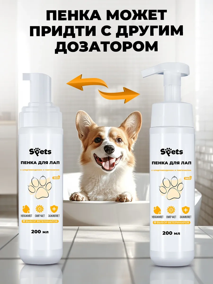 Spets Paten Yıkamalı Köpük, Köpek Sabunu 200 Ml 248237380