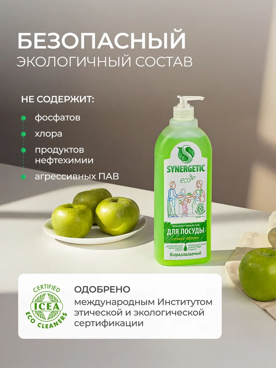 Synergetıc Bulaşık Deterjanı, Elma, 1l X 2 Adet 451864240