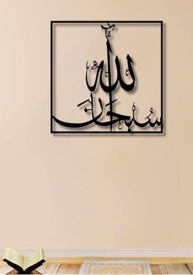 Subhanallah Yazılı Metal Duvar Dekoru