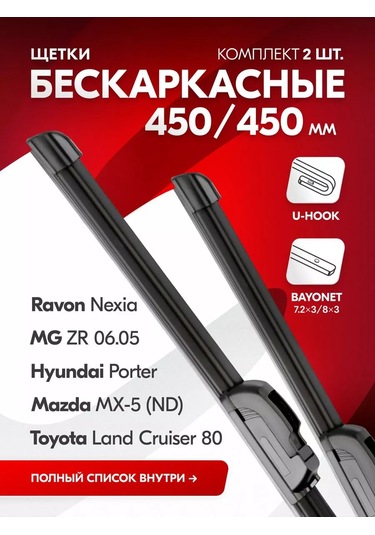 Skyway Çerçevesiz Araç Silecekleri 450 450 Mm 188285237