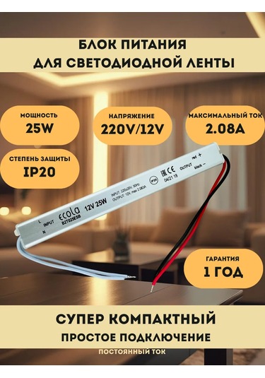 Ecola 25w 220v 12v Ip20 Led Şerit Güç Kaynağı 240157063