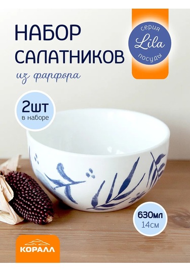 Korall Lila Porselen 14cm/630ml 2'li Salata Kasesi Seti 300720857 Beyaz