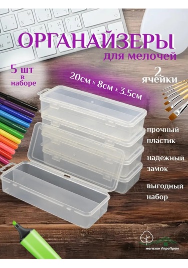 Boxplast Küçük Eşyalar İçin Düzenleyici, 5'li Paket, 200х80х35mm 432898849 Beyaz