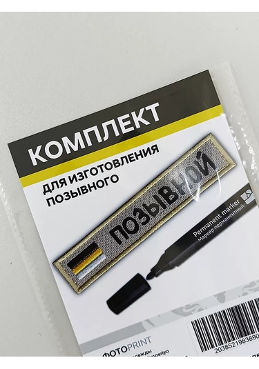 Foto Prınt Vurgun. Rus İmparatorluğu İçin İsimli Cırt Cırtlı Şerit. Çağrı Kodu. 174939857