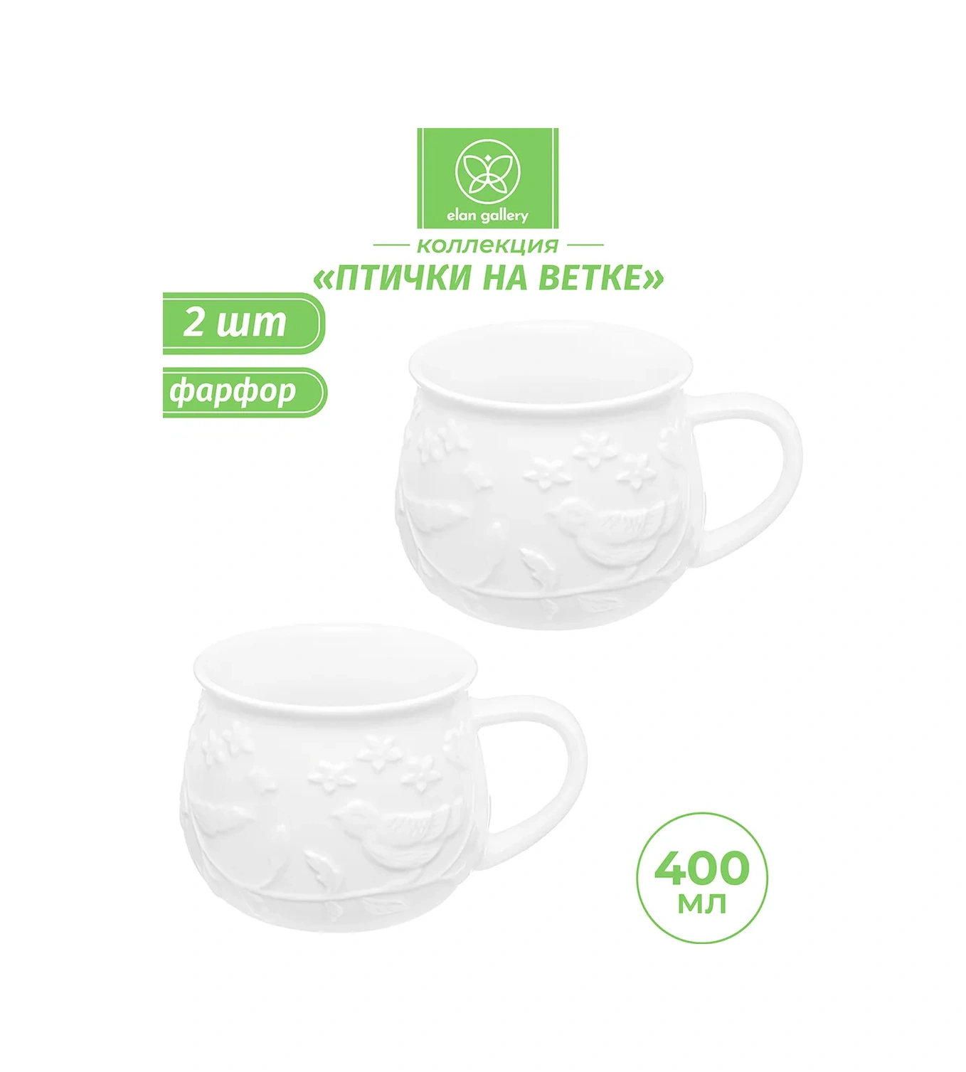 Elan Gallery "finçler Dalında" Bardakları, 2'li, 400 Ml" 326728362 Beyaz