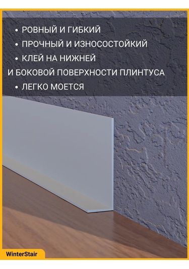 Winterstair Esnek Kendinden Yapışkanlı Yer Süpürgelik 65mm X 6 M Gri 347345704