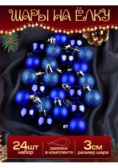 Mıland Yeni Yıl Ağacı Topları 24'lü Set, 3 Cm 256701301 Sevilen Kişi