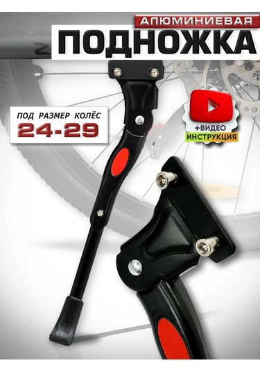 Velos.ru Bisiklet Ayağı 250617734 Siyah