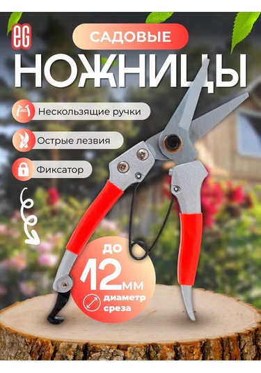 Evrogarant Çiçekler Ve Bitkiler İçin Bahçe Makası 207482257