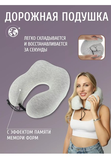 Mıland Boyun İçin Seyahat Yastığı Memory Foam 166828092