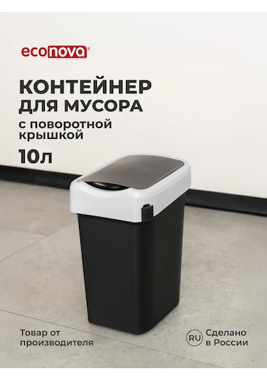 Econova Çöp Kovası / Çöp Kutusu / Çöp Kutusu Smart Bin 10 Litre 404267790 Siyah
