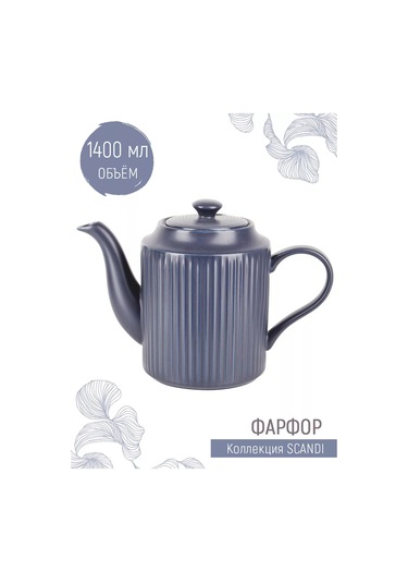 Nouvelle Demlik "scandi", 1400 Ml 195335593 Mavi