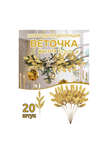Xindoker 20 Adet Altın Zırhlı Zeytin Yaprağı, Noel Ağacı Ve Gül Decorasyonu İçin Yeşil Ve Parlak Tohum