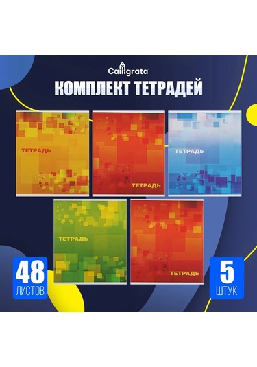 Calligrata 48 Yapraklık Kareli Genel Defter Seti 196407030