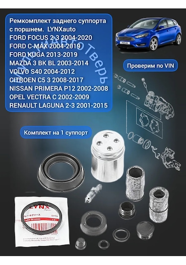 Lynxauto Focus 2 3 Mazda 3 Pistonlu Arka Kaliper Tamir Takımı 398511549