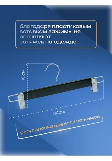 Homedecor Klipsli Ahşap Pantolon Askısı 3'lü Set 345078140 Siyah