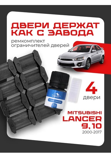 Lefent Mitsubishi Lancer 9 10 Kapı Sınırlayıcı Tamir Seti 178036374