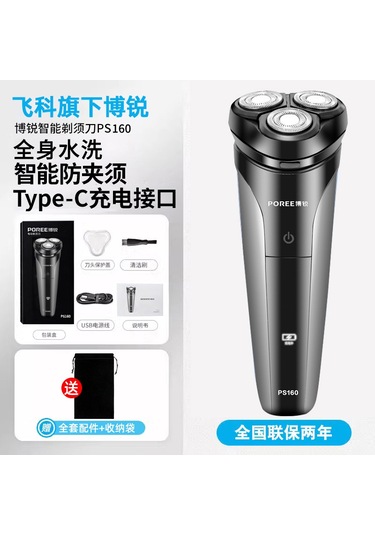 Fico Tıraş Makinesi Erkek Elektrikli Tıraş Bıçağı Sakal Bıçağı Taşınabilir Yıl Yeni Vpro Flyco'ya Bağlı Vpro Ps160 Yıkama Tipi-c Ücretsiz Kadife Çanta Akıllı Yükseltme