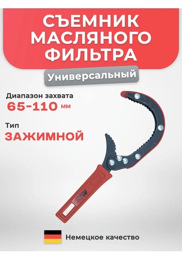 Avtotovary-darom 77 Serp 65-110 Mm Klemli Yağ Filtre Sökücü 197733295