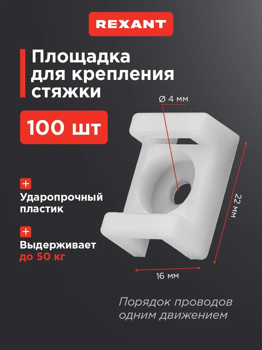 Rexant Kelepçe Platformu Bağlantı Parçaları Sıkıştırma 100 Adet 4 Mm 26750374