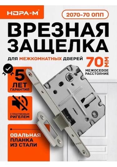 Nora-m 2070-70 Opp İçin Karşı Plakalı Gömme Kilit 174341707 Zirveli