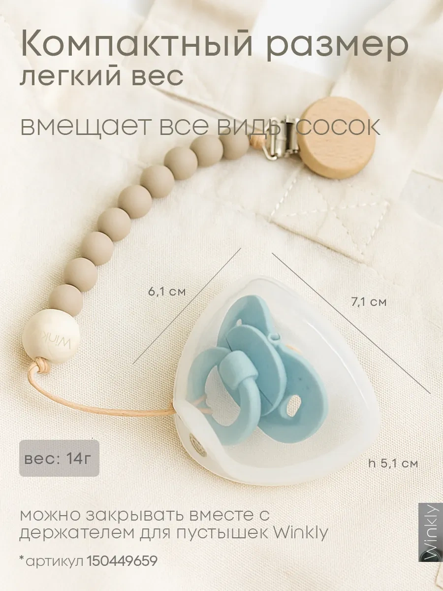 Winkly Emzik Kutusu Kılıf Emzik İçin Yenidoğan 0+ 187904129 Bej