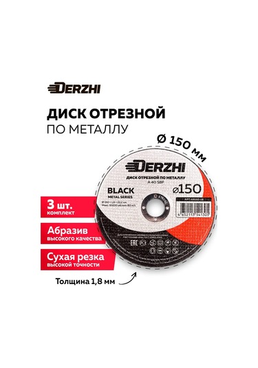 Derzhı 150 Mm Metal Kesme Diskleri, 3'lü Set 421877878