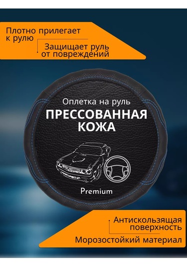 Glavdoroga Direksiyon Kılıfı 37-39 Cm 214051912 Mavi