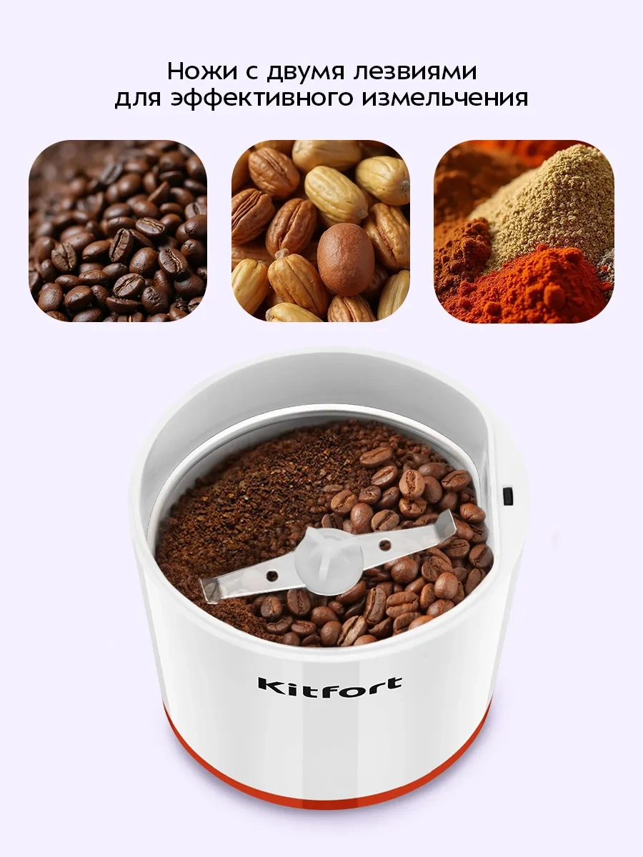 Kitfort Elektrikli Kahve Değirmeni Kt-7564 - 150w 478030000 Beyaz