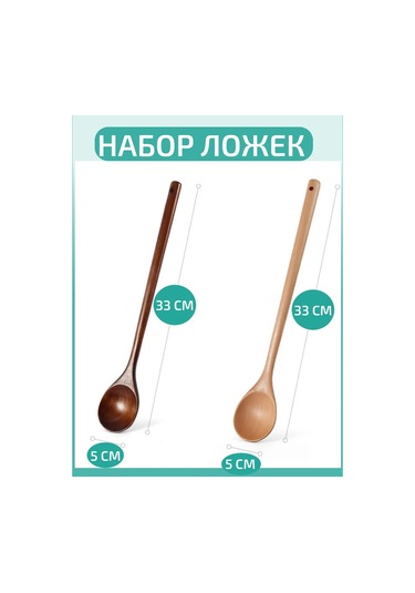 Niandahoome Uzun Saplı Ahşap Aşçı Kaşığı Seti 329697280