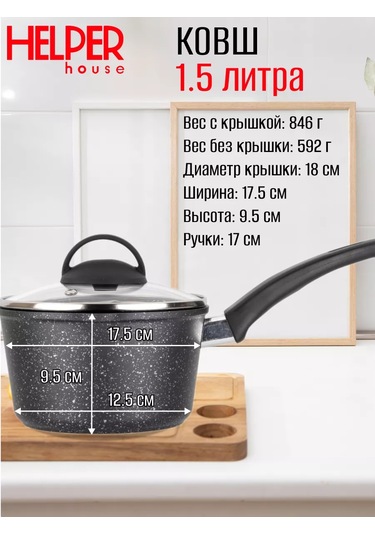Helper House Omega 1,5 L Kapaklı Kepçeli Sote Tencere, Yapışmaz Yüzeyli. 244521904 Siyah